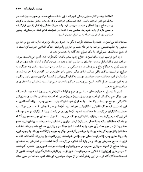 لنین زندگی انقلابی سرخ - نمونه اول - جزیره کتاب های الکترونیکی